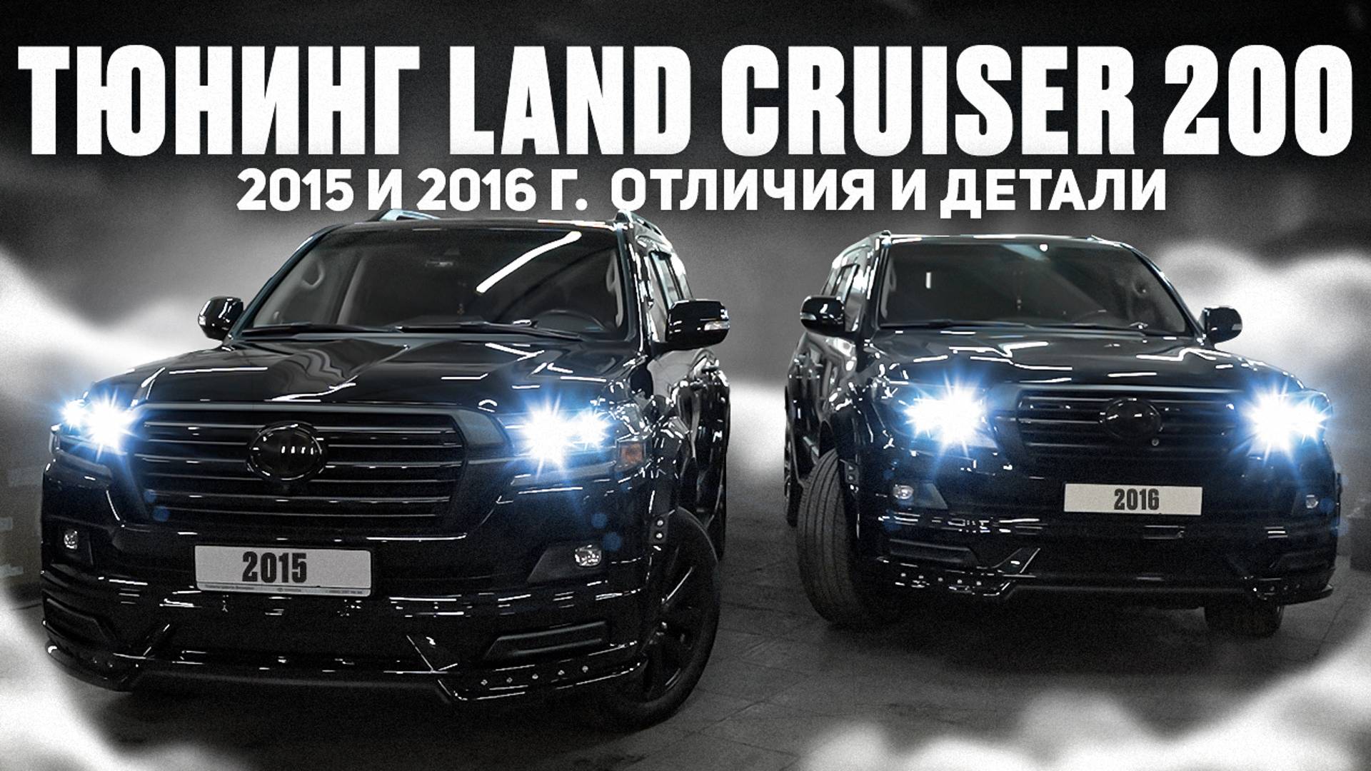 Toyota Land Cruiser 200 WALD 2015 - 2016 гToyota Land Cruiser 200 WALD 2015 - 2016 г