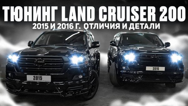 Toyota Land Cruiser 200 WALD 2015 - 2016 гToyota Land Cruiser 200 WALD 2015 - 2016 г