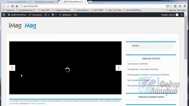 12 Как установить тему на WordPress смотреть онлайн