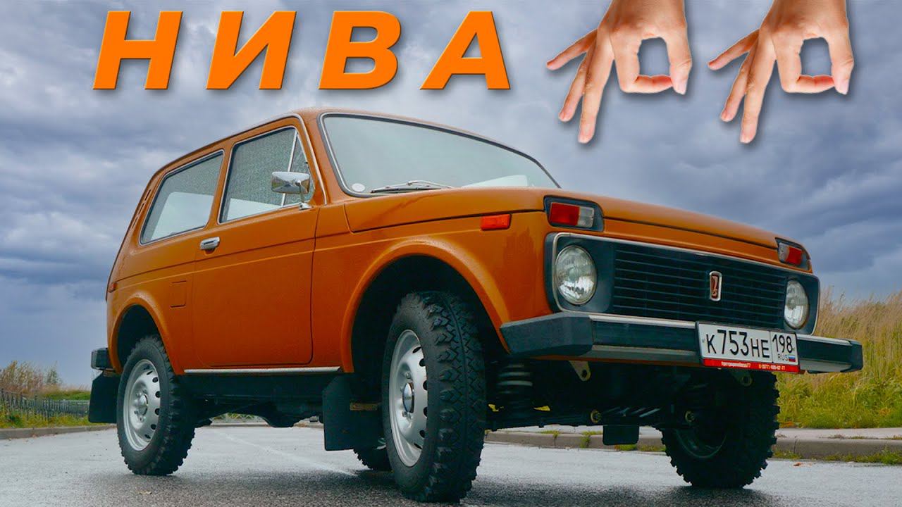 НИВА БЫЛА ПЕРВОЙ / ВАЗ 2121/ Иван Зенкевич смотреть онлайн