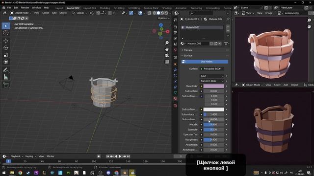 Моделируем ведерко в Blender (часть 3.2) Цвет ; свет ; рендер . смотреть онлайн