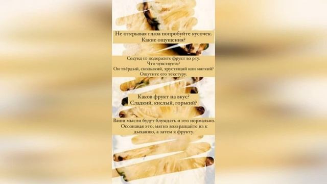 Техника осознанного дыхания: Медитация с фруктами смотреть онлайн