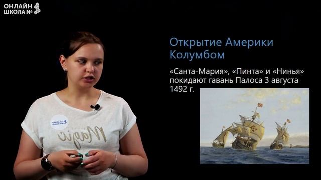 Эпоха великих географических открытий. Видеоурок 4 . География 5 класс смотреть онлайн