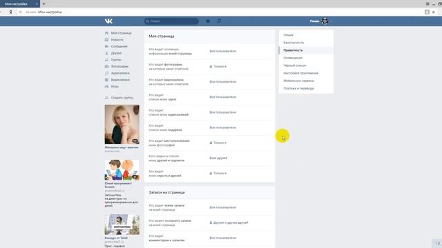 Как скрыть друзей в ВК ВКонтакте смотреть онлайн