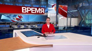 Выпуск программы «Время» в 21:00 от 06.05.2024