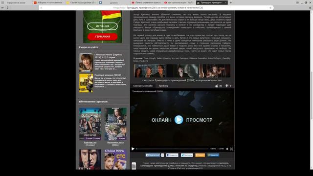 13 привидений смотреть онлайн