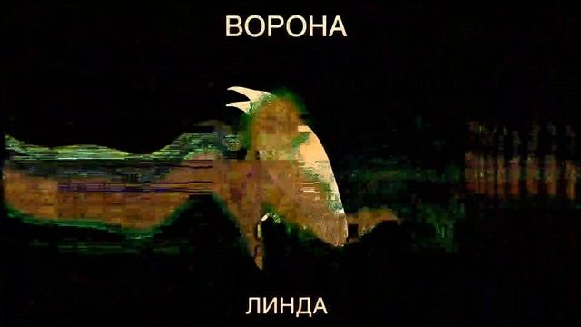 Линда - Никогда (Инструментал)