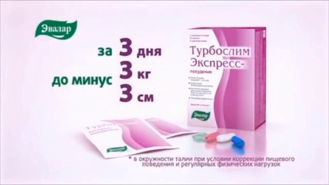 (Почти) Все рекламные ролики Турбослим от Эвалар (с 2005 года) смотреть онлайн