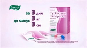 (Почти) Все рекламные ролики Турбослим от Эвалар (с 2005 года)