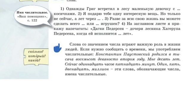 Русский язык 5 класс Урок 56 Тема: Волшебство музыки в творчестве К.Г.Паустовского смотреть онлайн