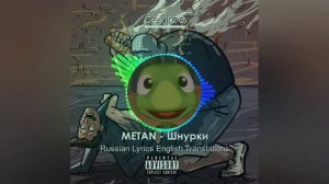 шнурки rmx( BASS).РЕМИКС.