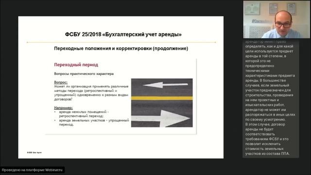 Переход на ФСБУ 25/2018 смотреть онлайн