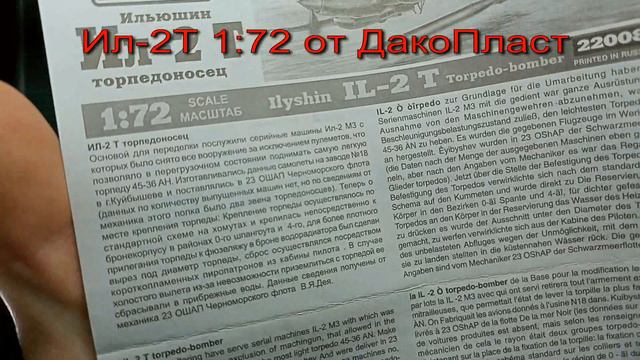 В мире моделизма выпуск 227 - Ил-2Т смотреть онлайн