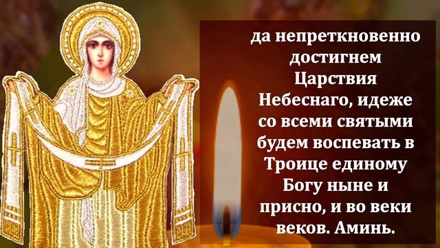 Прочтите прямо сейчас! Сильная Молитва Богородице о защите в праздник. Православие смотреть онлайн