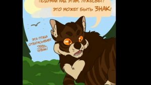 Коты воители озвучка комиксов приколы