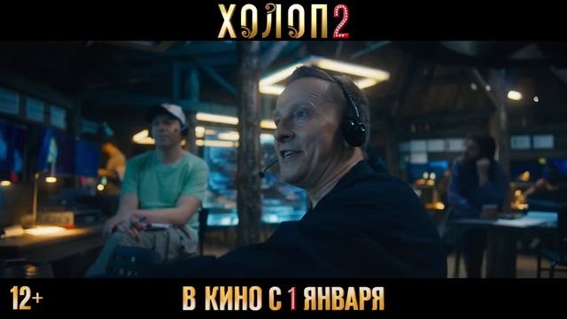 ХОЛОП 2 |2024| Смотреть Онлайн |(Официальный дубляж, 4K ULTRA HD) Трейлер, Фильм, Кино смотреть онлайн