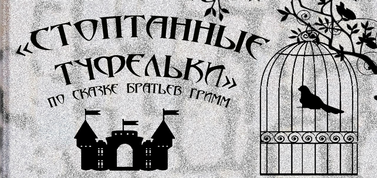 Стоптанные туфельки смотреть онлайн