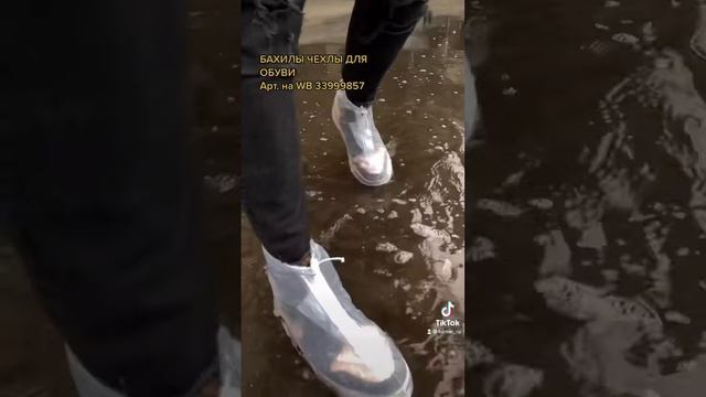 Бахилы для обуви от дождя и грязи смотреть онлайн