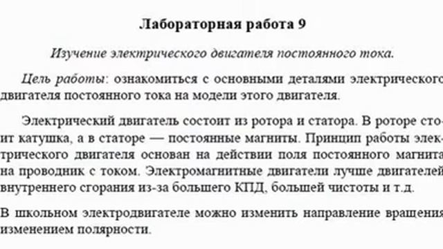ГДЗ решебник по физике 8 класс Перышкин А.В. М.: Дрофа Лабораторные работы. Задание: 9 смотреть онлайн