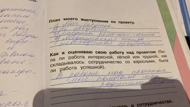 Окружающий мир/2 класс/ Плешаков/Рабочая тетрадь часть 1/стр.86 Проект «Пофессии»/13.01.21