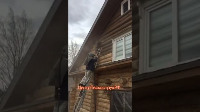 ПЕСКОСТРУЙНАЯ ШЛИФОВКА ДЕРЕВЯННОГО ДОМА смотреть онлайн