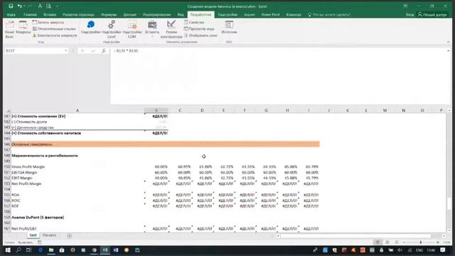 9.2.3 Создание форм Excel (примеры/examples) / Creating Excel Forms (Excel for Business and Finance смотреть онлайн