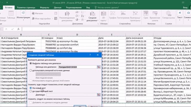 Расчет водителей в Gett. Простой пример. Создаем сводную таблицу Excel за минуту смотреть онлайн