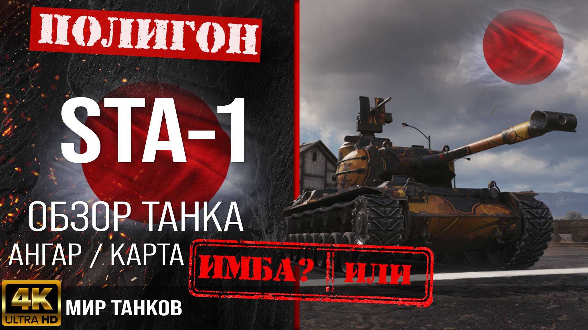 x2mate.com-Обзор STA-1 гайд средний танк Японии _ бронирование sta-1 оборудование _ sta1 перки-(1080 смотреть онлайн