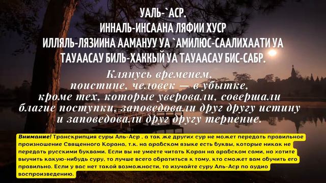 Сура 103 "Аль-'Аср" - № 103. Чтение. #коран #ислам #аср #казахстан смотреть онлайн