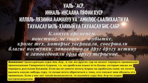 Сура 103 "Аль-'Аср" - № 103. Чтение. #коран #ислам #аср #казахстан