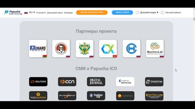 Papusha Rocket Technology обзор ICO - технологии по защите экологии смотреть онлайн