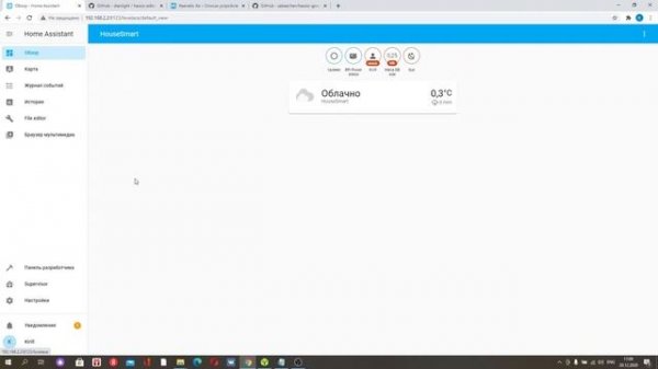 Home Assistant базовая настройка