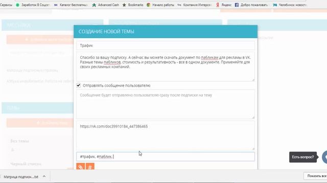 Как делать массовую автоматическую рассылку Вконтакте смотреть онлайн