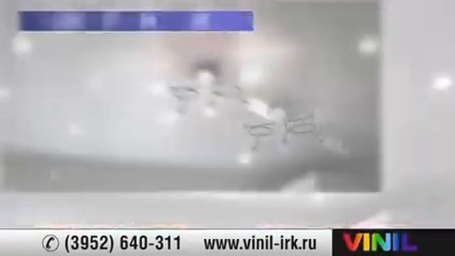 Натяжные потолки в Иркутске от студии Винил смотреть онлайн