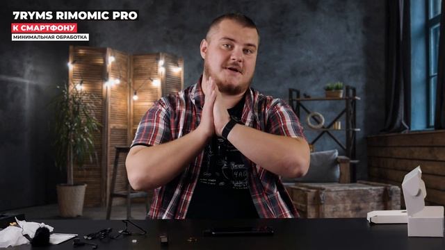7RYMS RimoMic Pro - Пожалуй лучшие беспроводные микрофоны для смартфона и ПК смотреть онлайн
