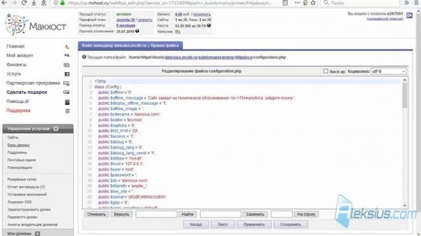 Обзор Mchost. Перенести сайт Joomla на хостинг