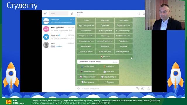 Система коммуникаций ВУЗа на основе чат-бота Telegram в "1С:Университет ПРОФ". смотреть онлайн