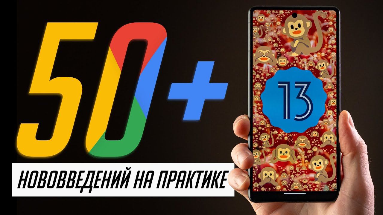 БОЛЬШОЙ и ПОЛНЫЙ обзор Android 13 ФИНАЛ! смотреть онлайн