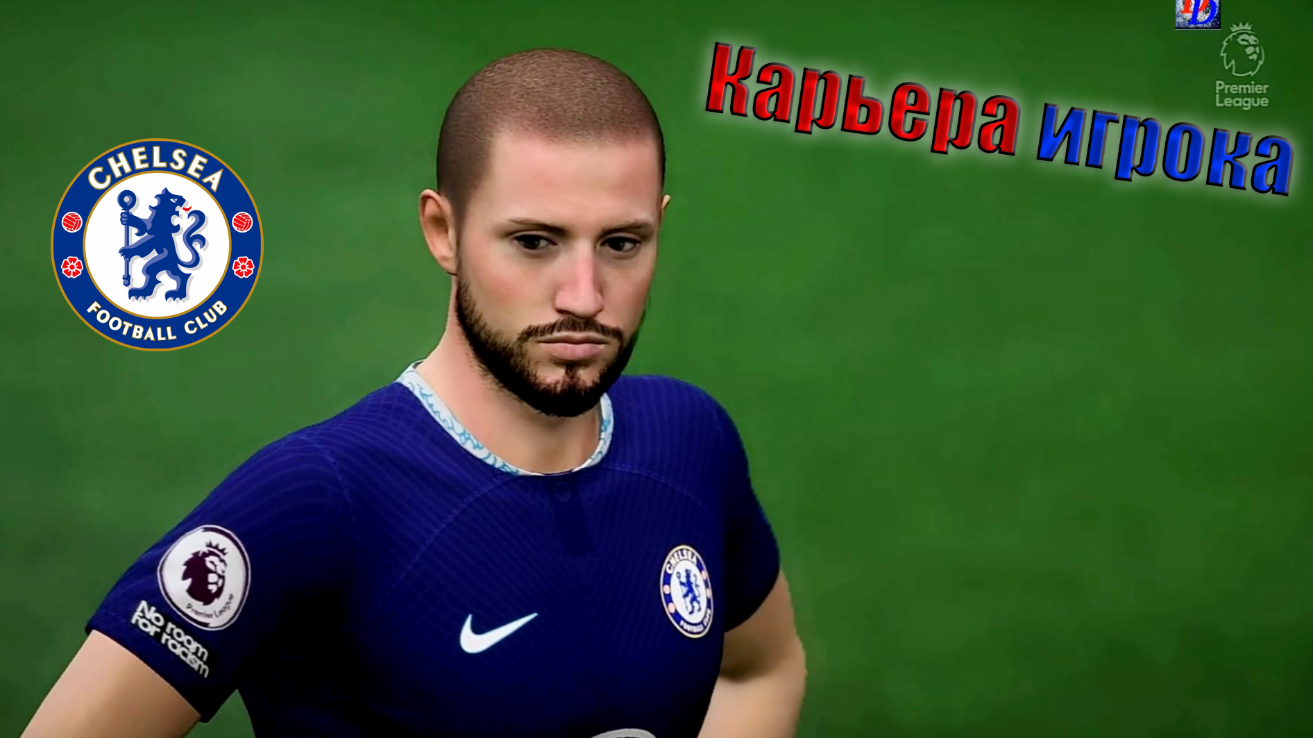 Стрим. Карьера игрока #5. FIFA 23.