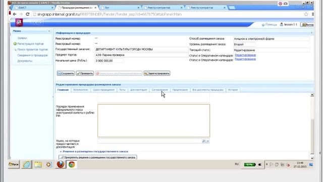Вебинар по работе с модернизированным ЕАИСТ смотреть онлайн
