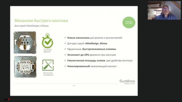 Systeme Electric – MultiSet обзор новинок