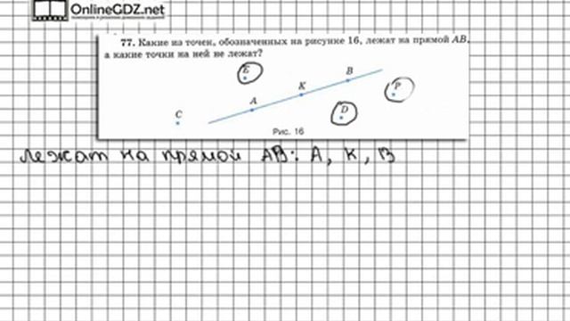 Задание № 77 - Математика 5 класс (Виленкин, Жохов)