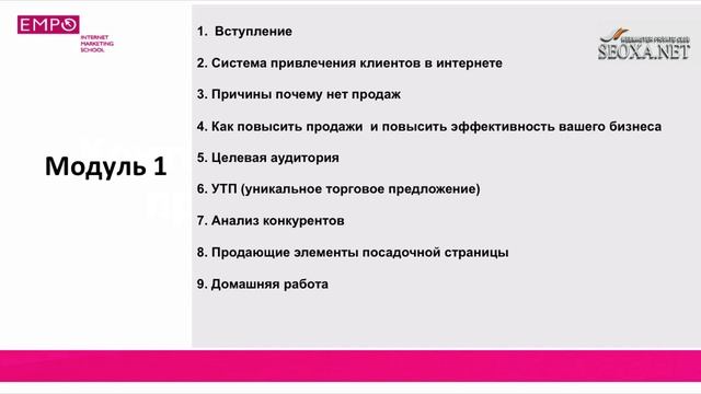 Курсы Контекстной Рекламы. 1.1. Вступление