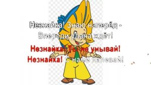 КАРАОКЕ ДЛЯ ДЕТЕЙ ? ? Незнайка
