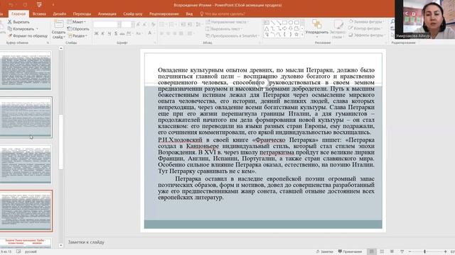 Эпоха Возраждение в Италии Умирзакова А смотреть онлайн