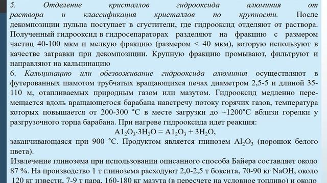 Тема 15 Современные технологии производства алюминия смотреть онлайн