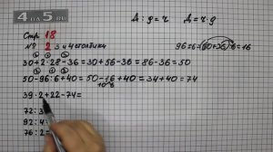 Страница 18 Задание 2 (Столбик 3 и 4) – Математика 3 класс Моро – Учебник Часть 2