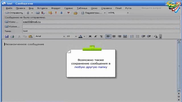 18 Незаконченное сообщение в Outlook смотреть онлайн