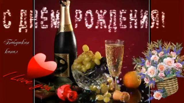 С ДНЁМ РОЖДЕНИЯ,ДОРОГАЯ СЕСТРА! смотреть онлайн