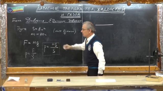Урок 42 (осн). Давление. Единицы давления смотреть онлайн